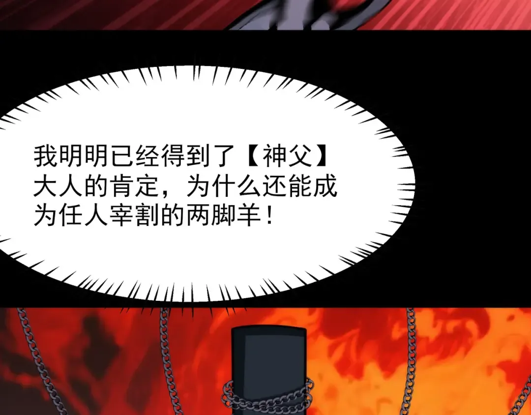 第65话：异端，谁该淘汰 第47页