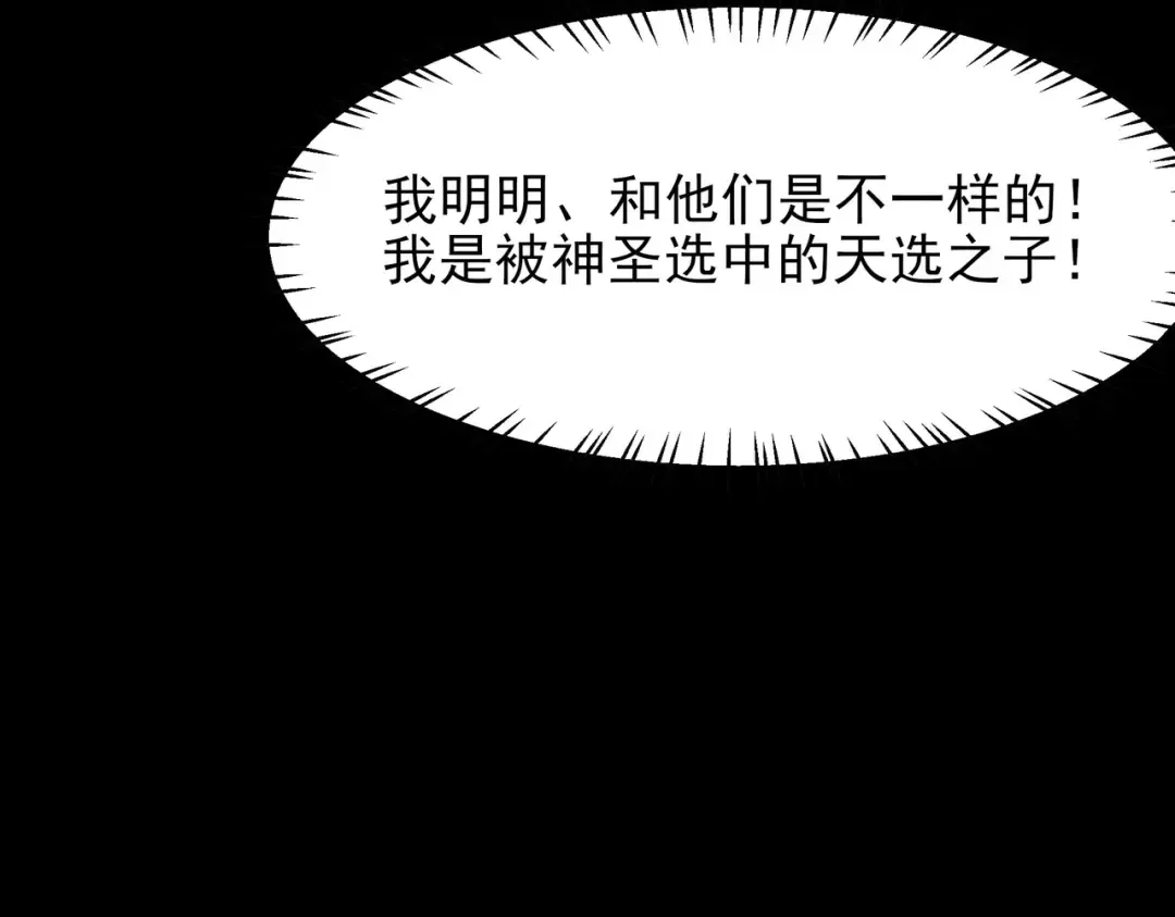 第65话：异端，谁该淘汰 第50页
