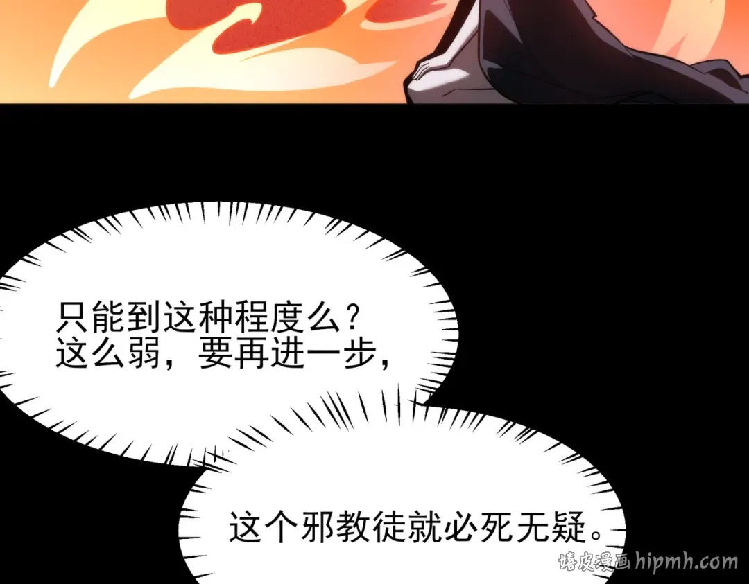 第65话：异端，谁该淘汰 第64页