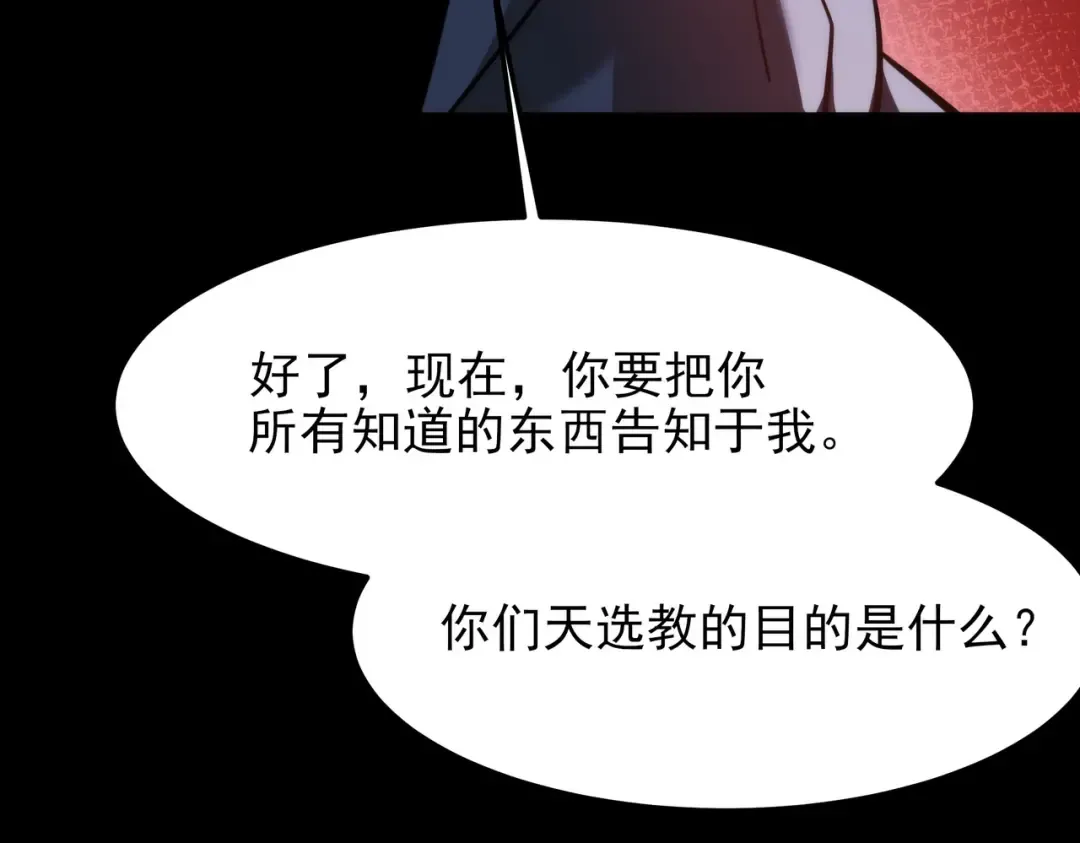 第65话：异端，谁该淘汰 第68页