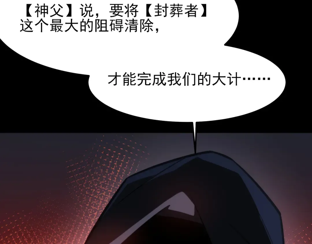 第65话：异端，谁该淘汰 第70页