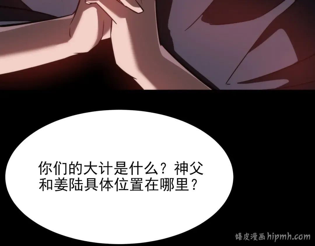 第65话：异端，谁该淘汰 第72页