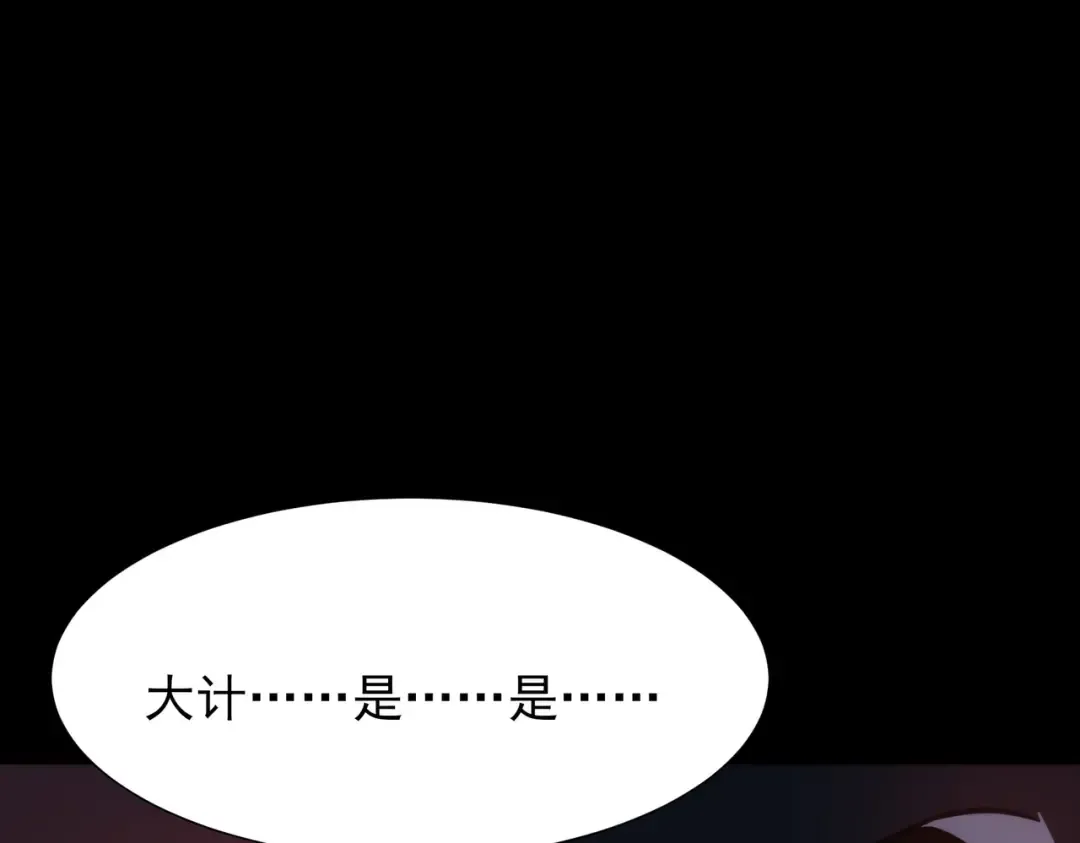 第65话：异端，谁该淘汰 第74页