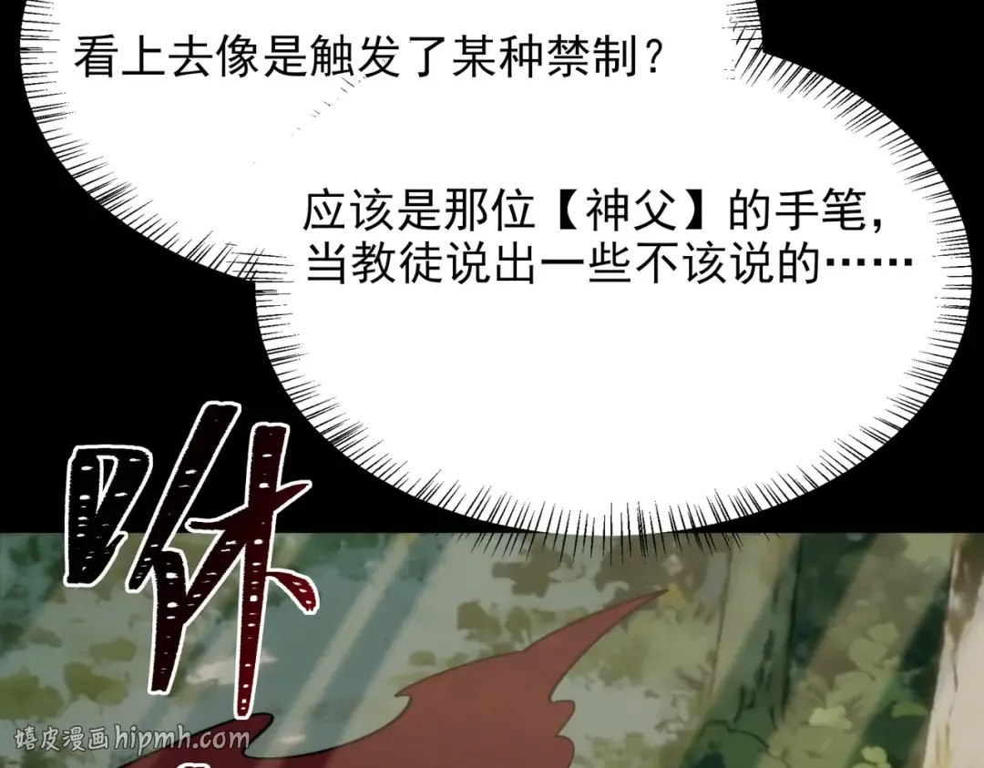 第65话：异端，谁该淘汰 第88页