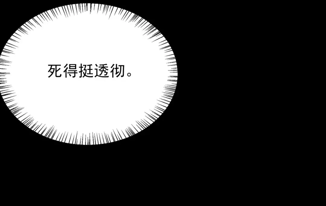 第65话：异端，谁该淘汰 第91页