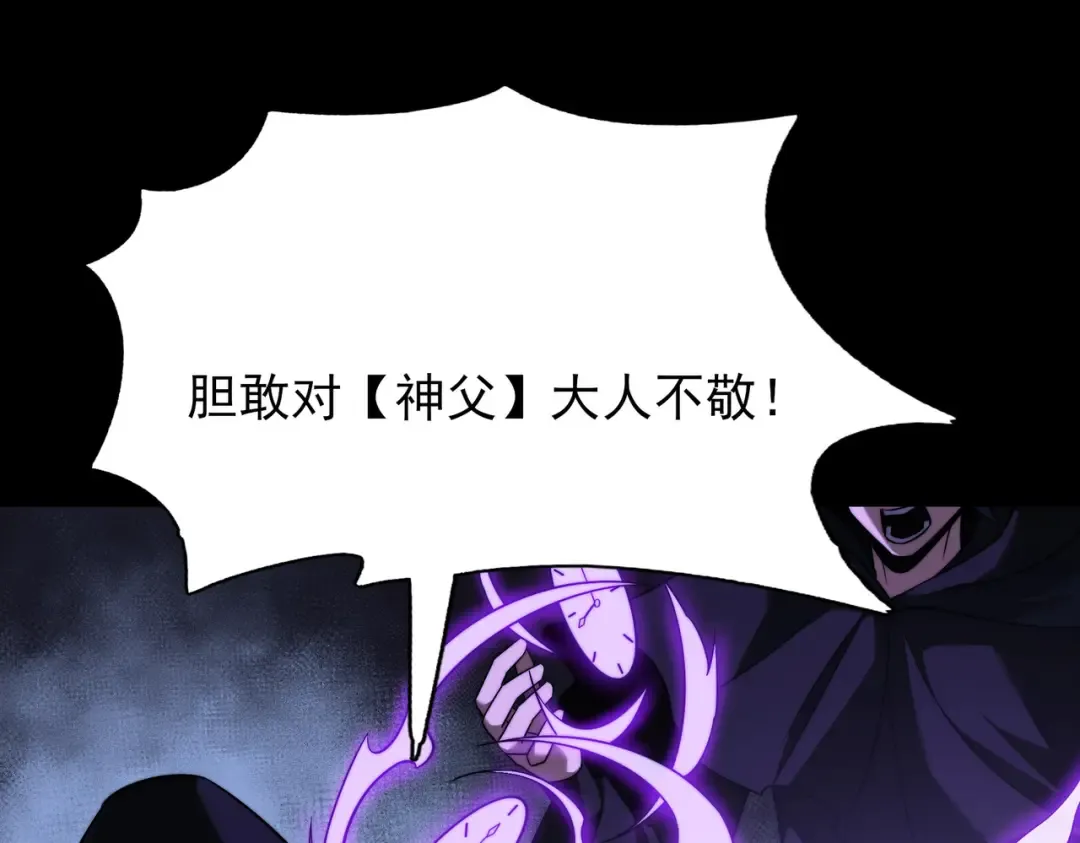 第65话：异端，谁该淘汰 第99页