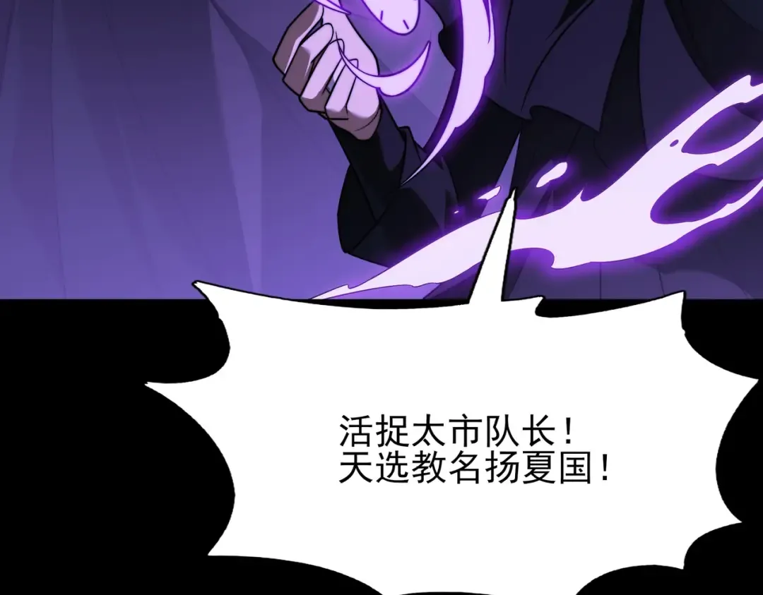 第65话：异端，谁该淘汰 第101页