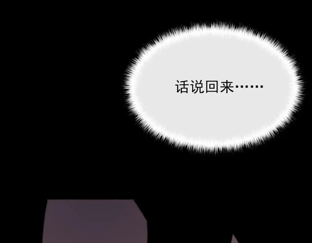 第65话：异端，谁该淘汰 第110页