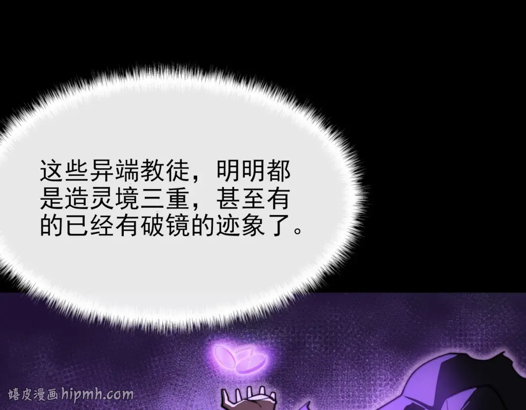 第65话：异端，谁该淘汰 第112页