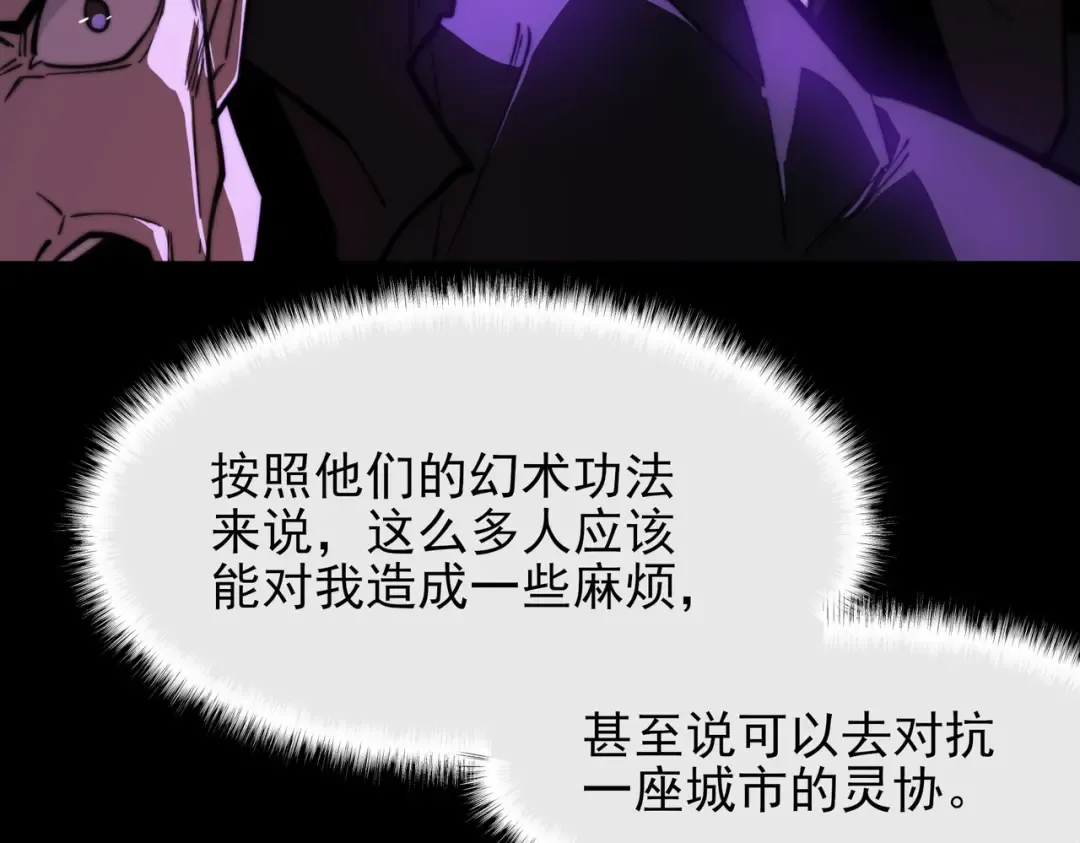 第65话：异端，谁该淘汰 第115页