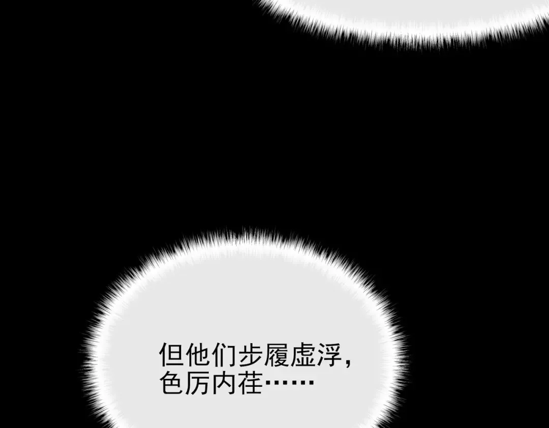 第65话：异端，谁该淘汰 第116页