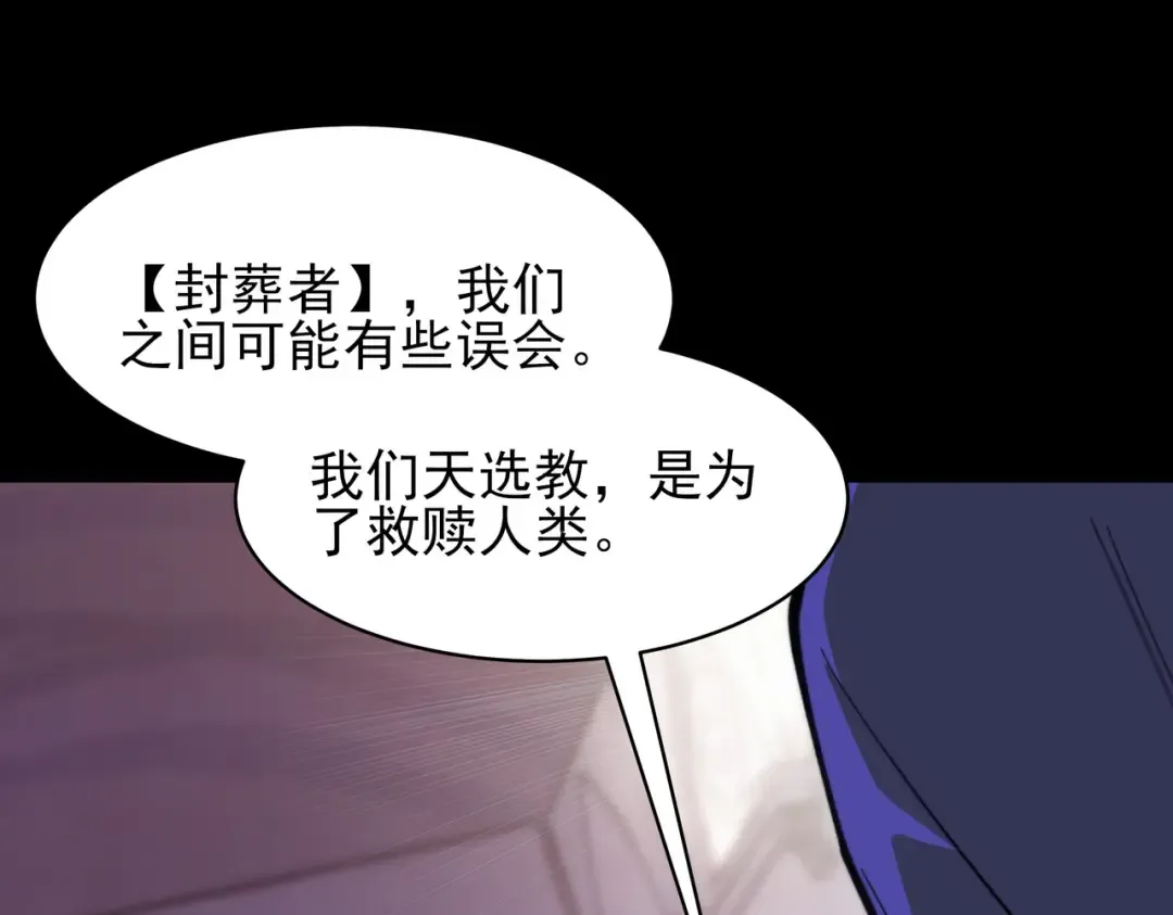 第65话：异端，谁该淘汰 第146页