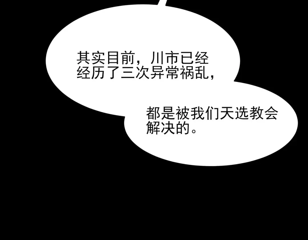 第65话：异端，谁该淘汰 第149页