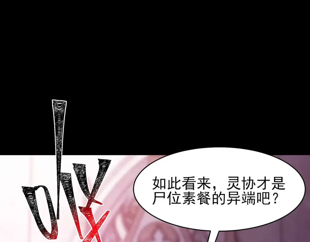 第65话：异端，谁该淘汰 第150页