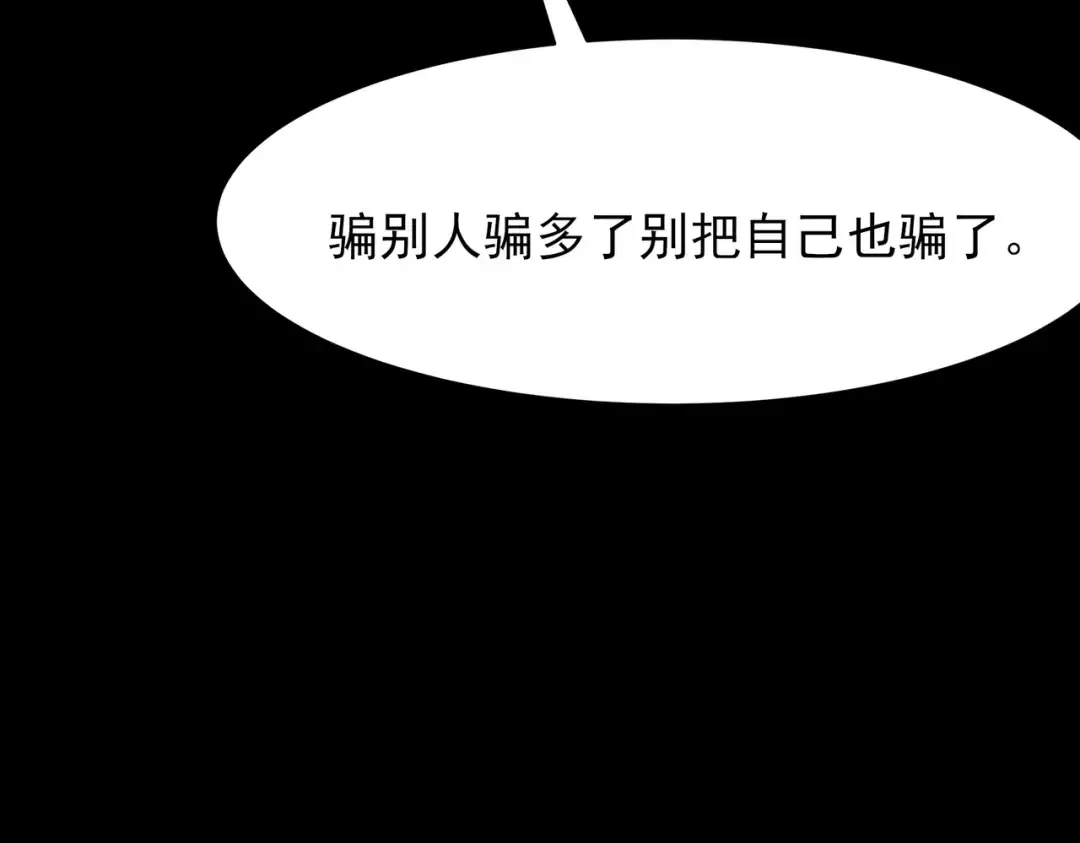 第65话：异端，谁该淘汰 第156页
