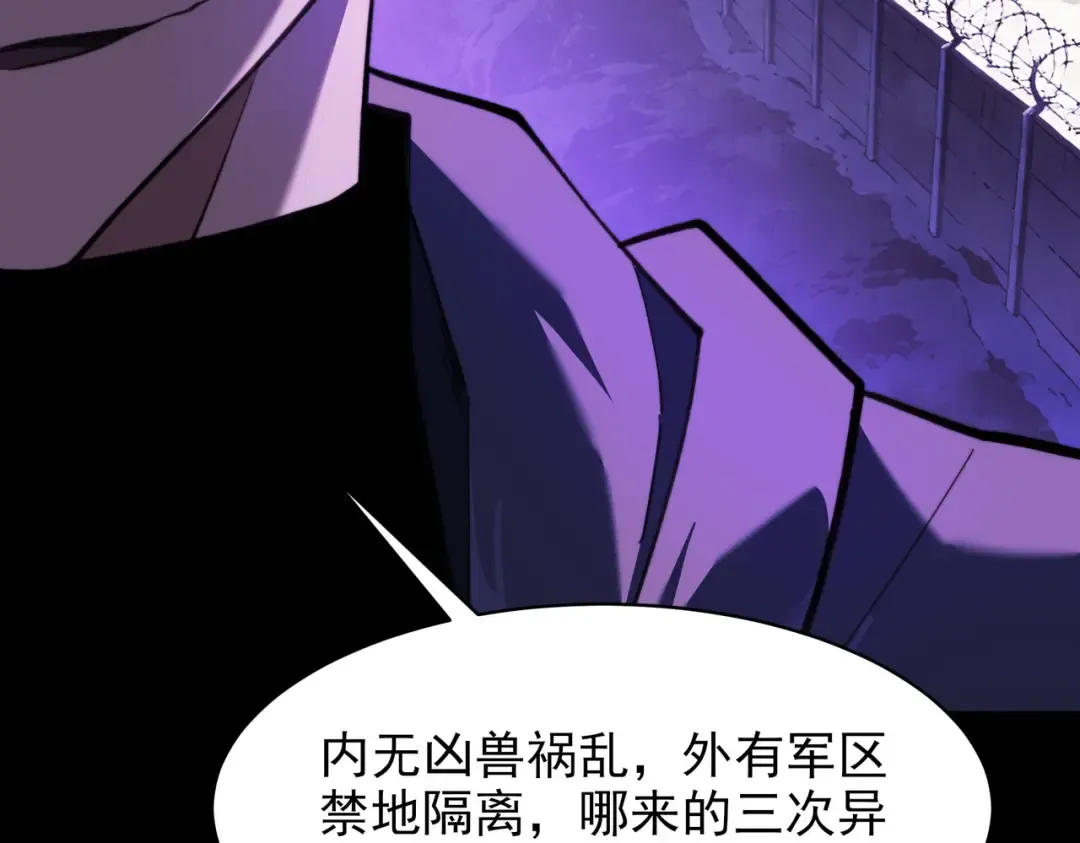 第65话：异端，谁该淘汰 第159页