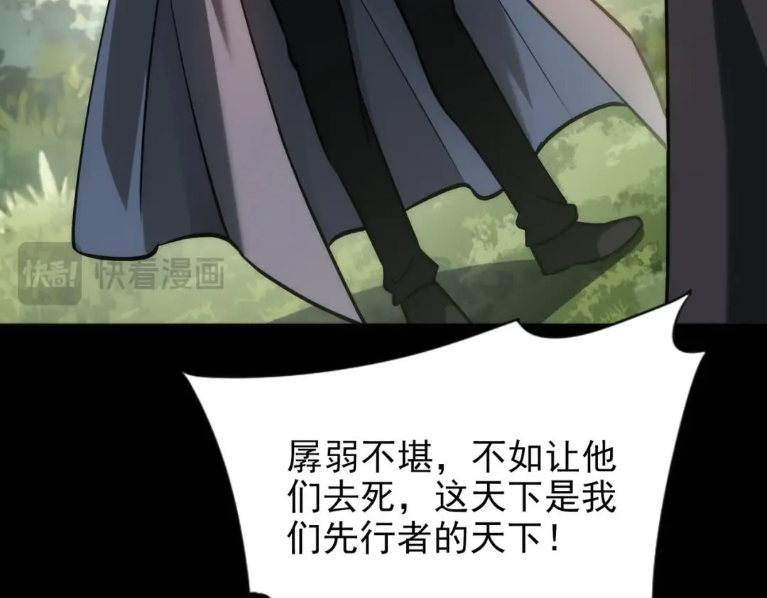 第65话：异端，谁该淘汰 第178页