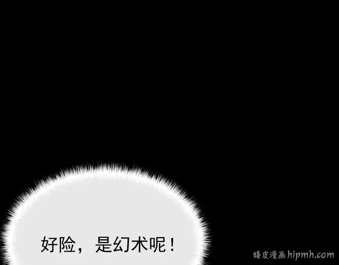 第66话：斗法，你不是人 第8页