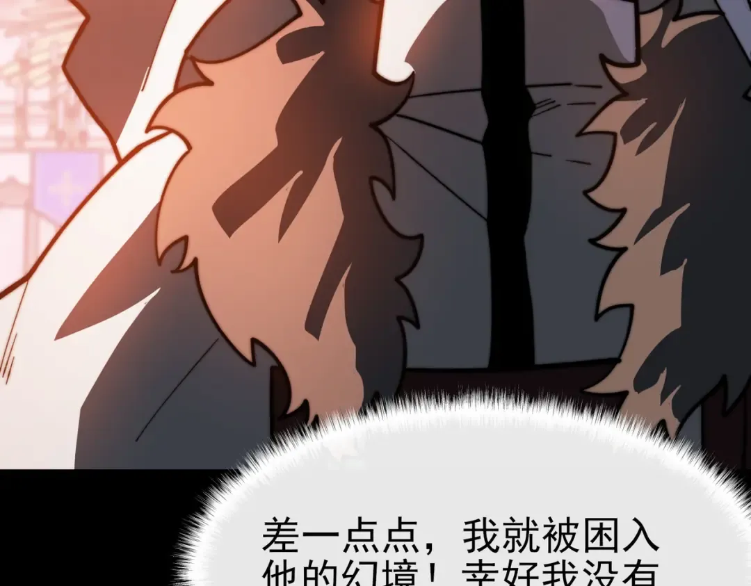 第66话：斗法，你不是人 第10页