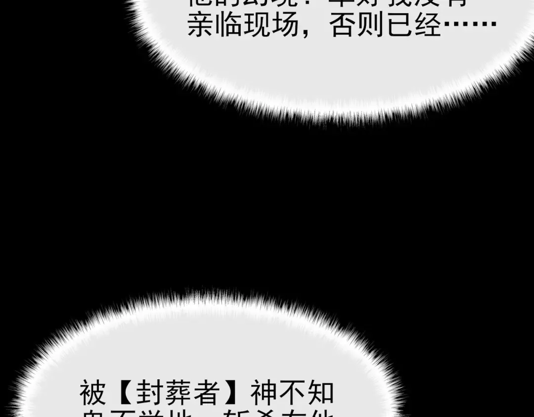 第66话：斗法，你不是人 第11页