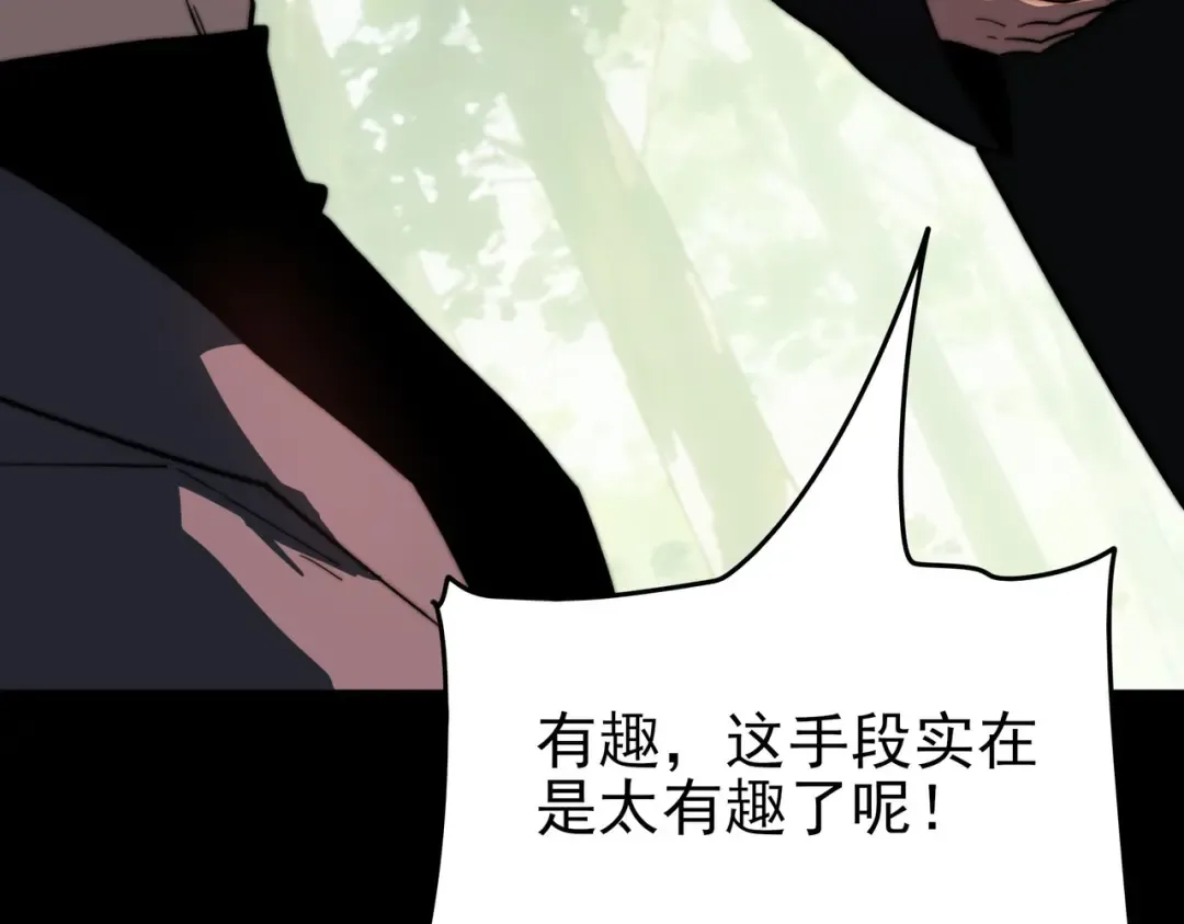 第66话：斗法，你不是人 第20页
