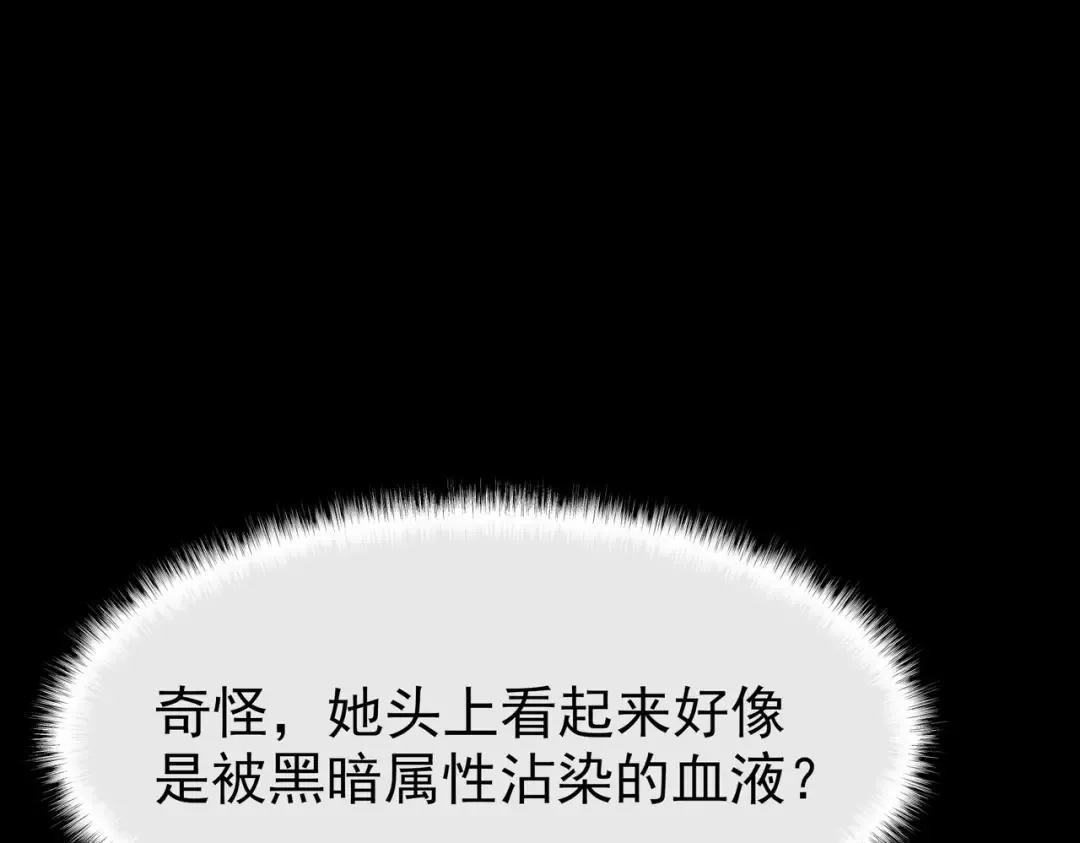 第66话：斗法，你不是人 第25页