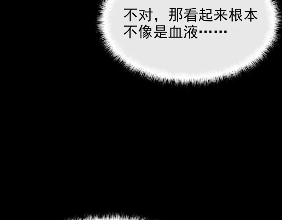 第66话：斗法，你不是人 第28页