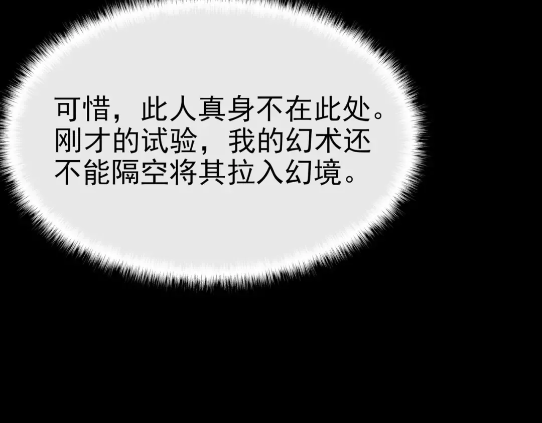 第66话：斗法，你不是人 第29页