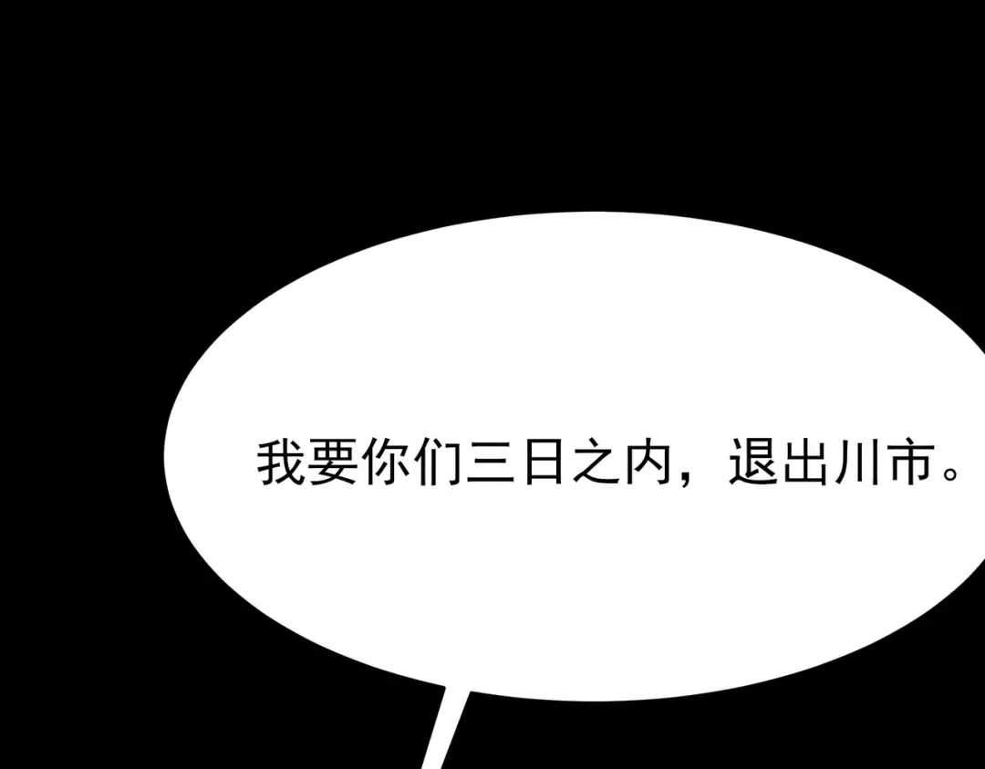 第66话：斗法，你不是人 第30页
