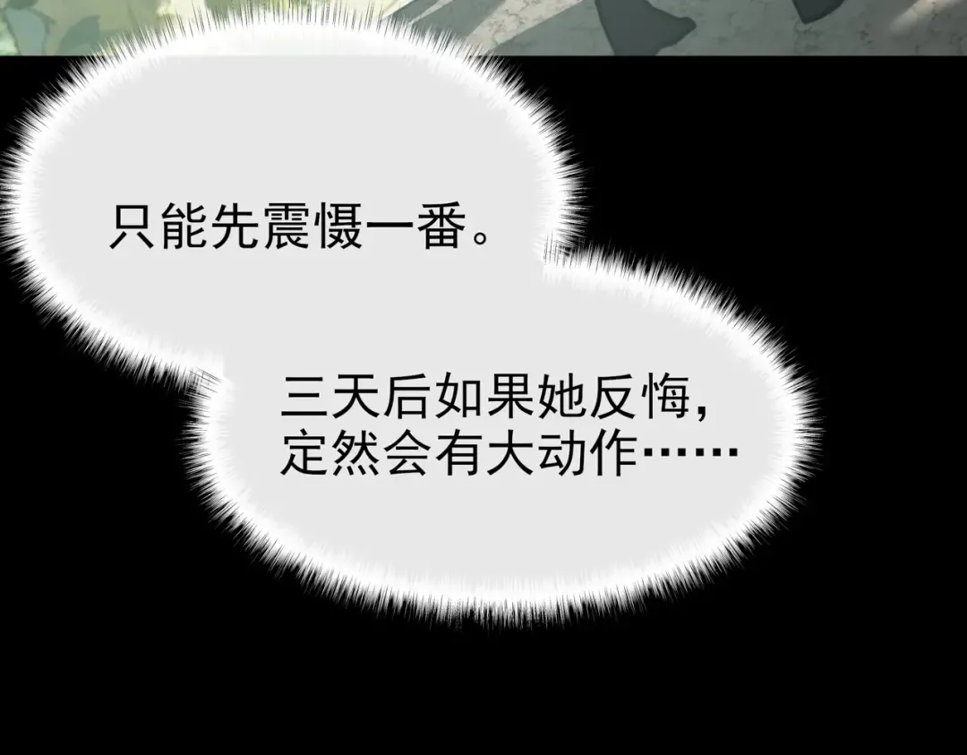 第66话：斗法，你不是人 第33页