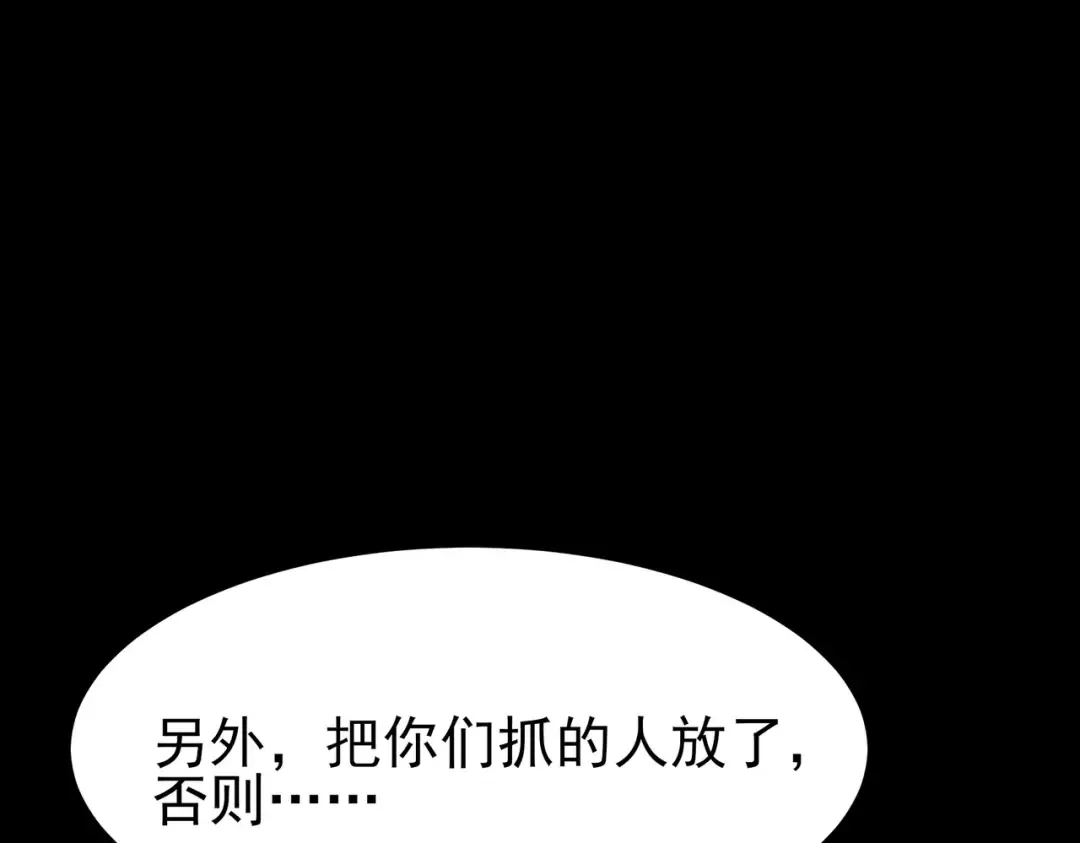 第66话：斗法，你不是人 第34页