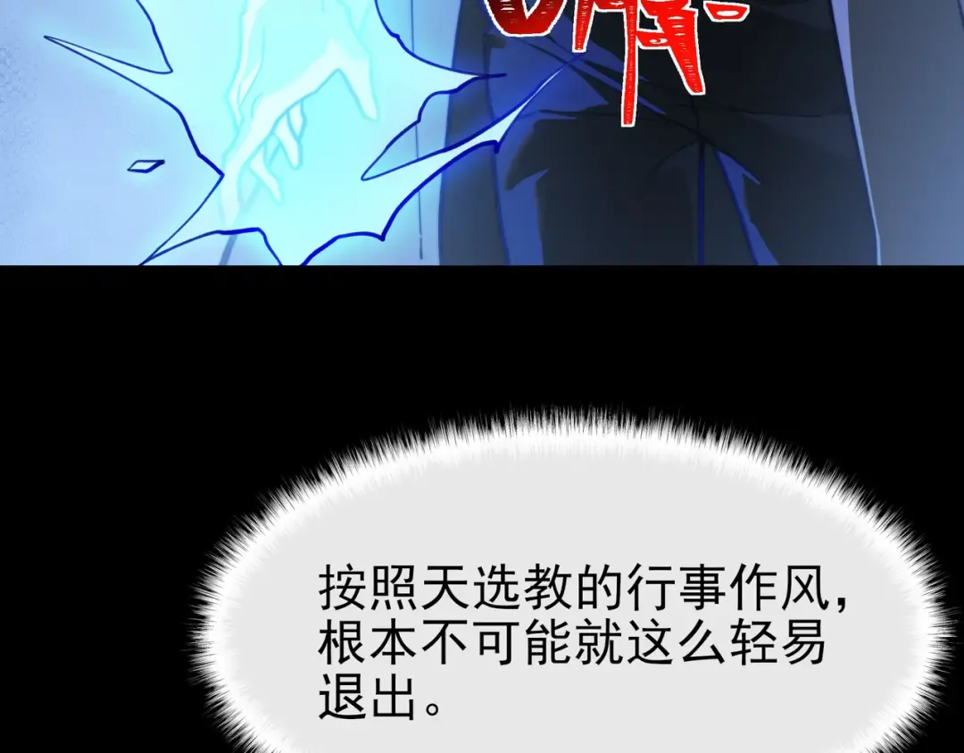 第66话：斗法，你不是人 第37页