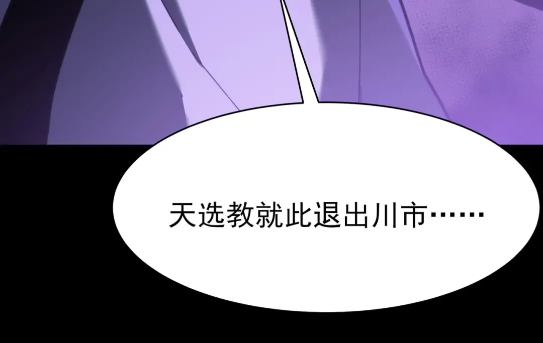 第66话：斗法，你不是人 第42页