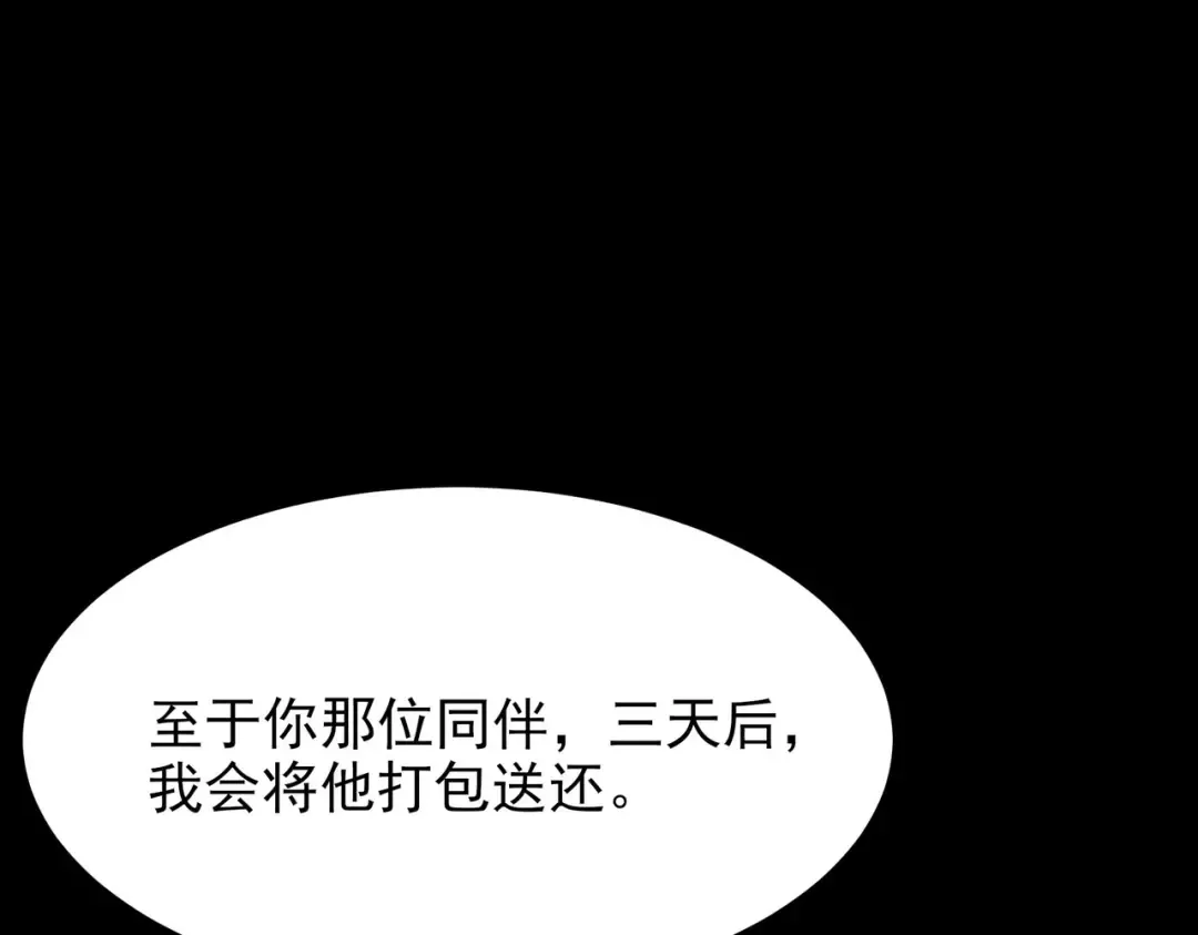 第66话：斗法，你不是人 第43页