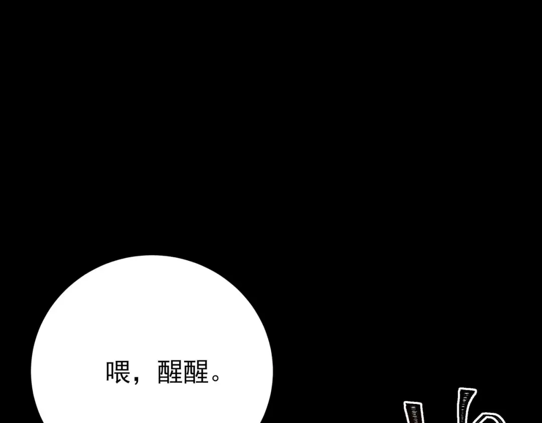 第66话：斗法，你不是人 第67页