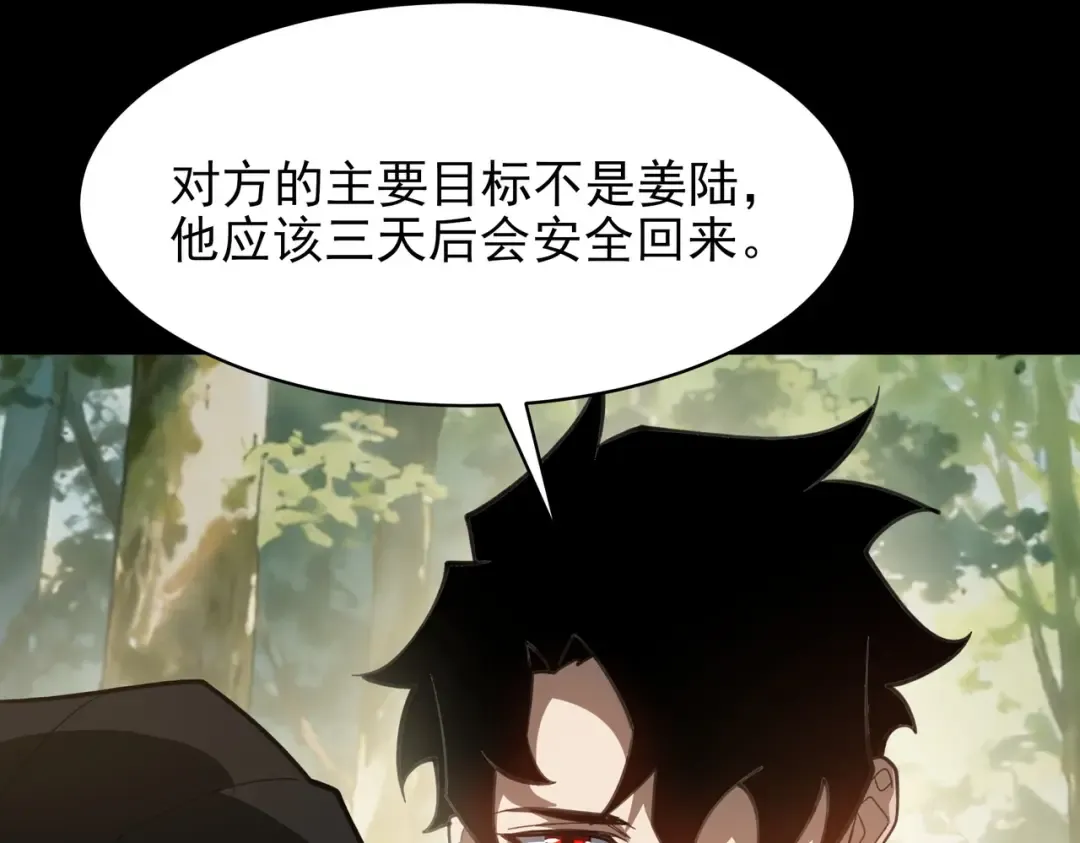 第66话：斗法，你不是人 第71页
