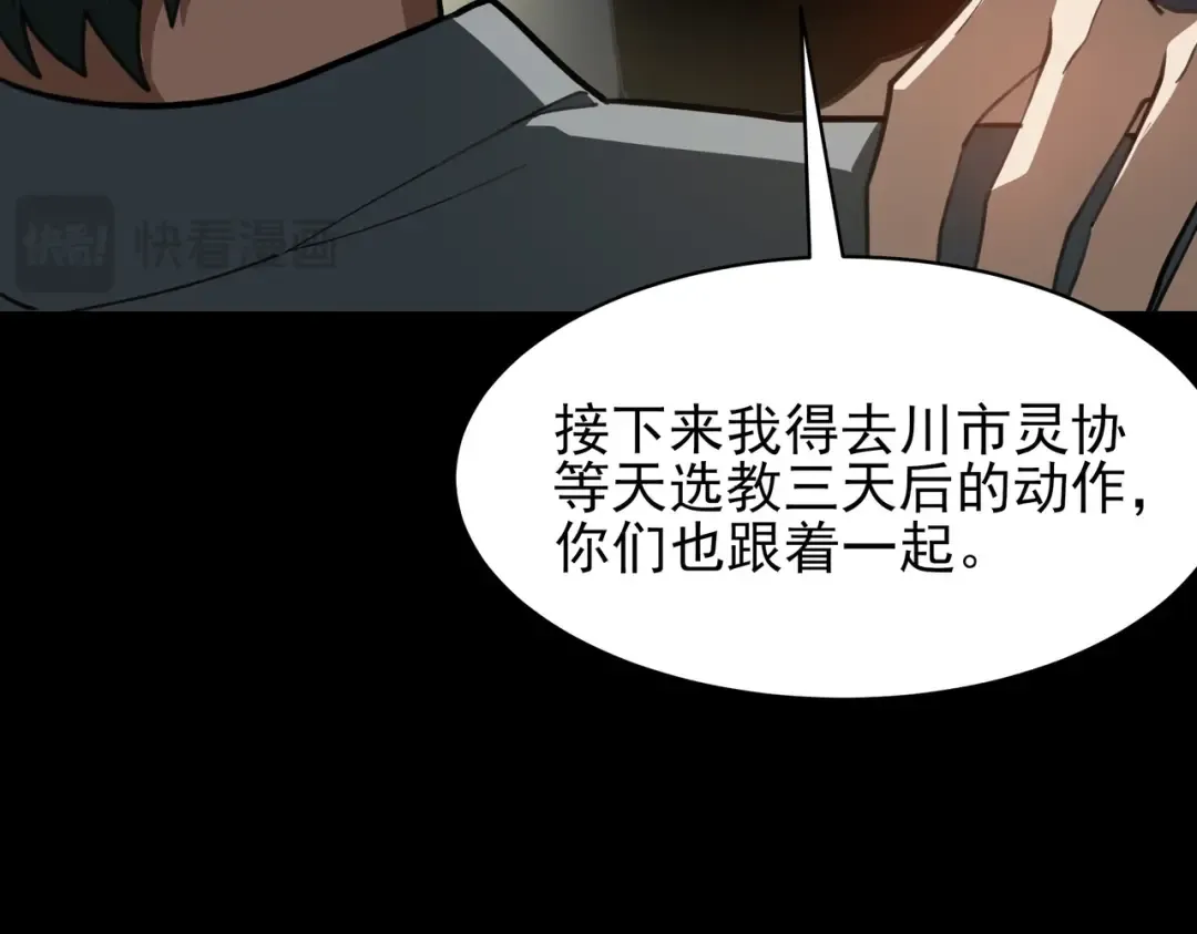 第66话：斗法，你不是人 第73页