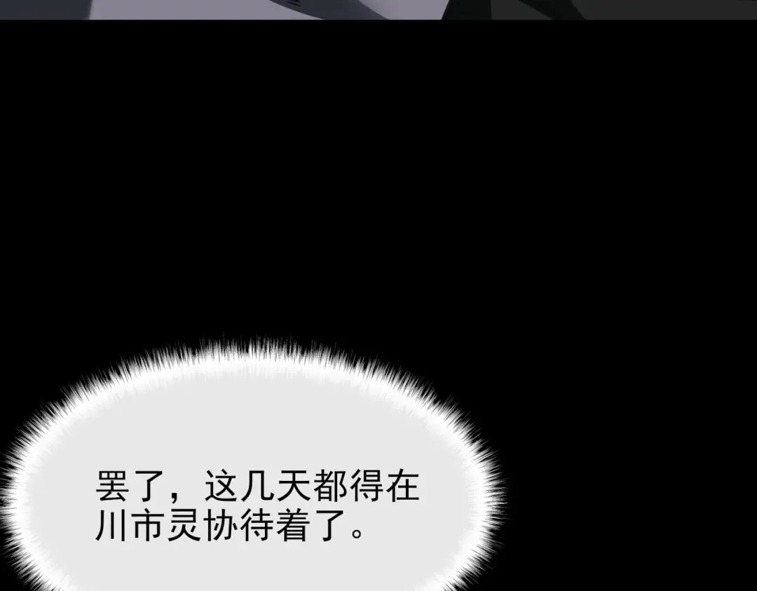 第66话：斗法，你不是人 第76页