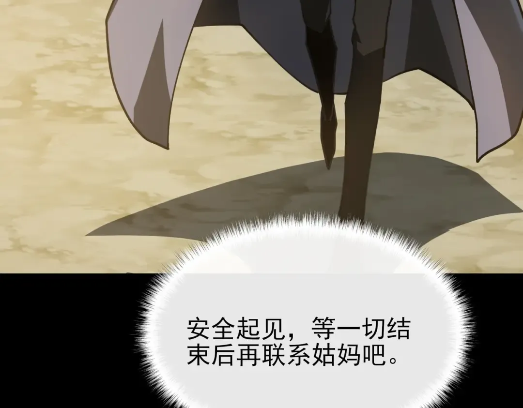 第66话：斗法，你不是人 第79页