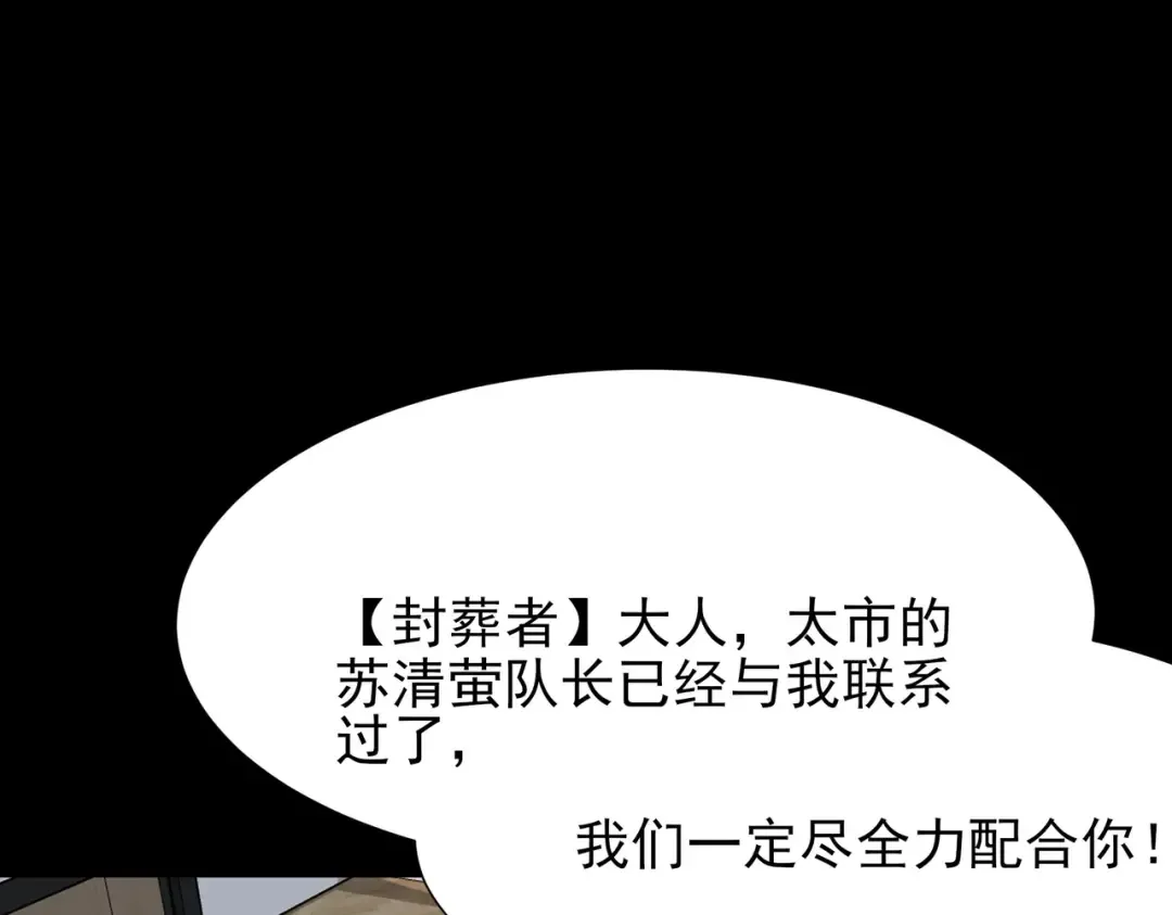 第66话：斗法，你不是人 第84页