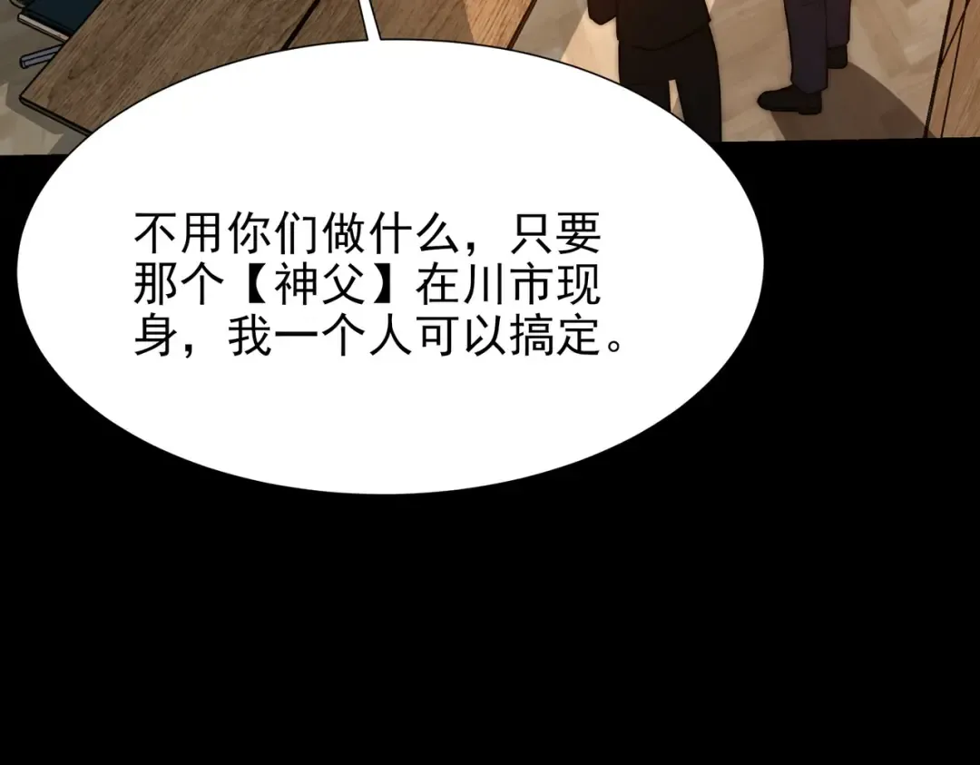 第66话：斗法，你不是人 第86页