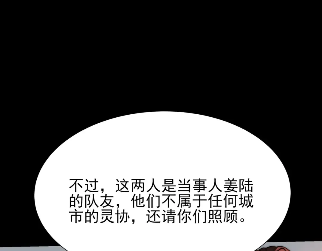 第66话：斗法，你不是人 第87页