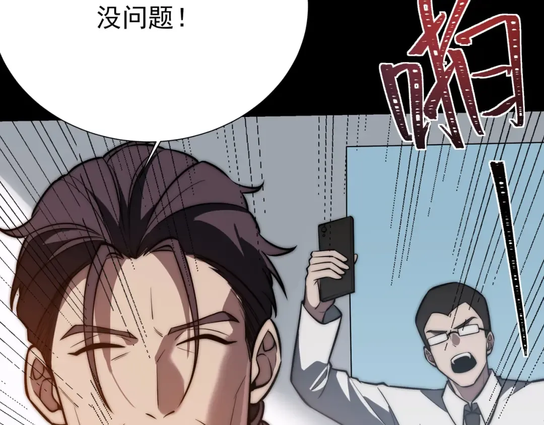 第66话：斗法，你不是人 第91页