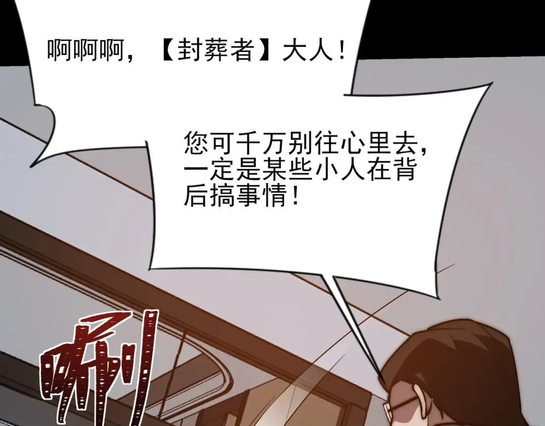 第66话：斗法，你不是人 第97页