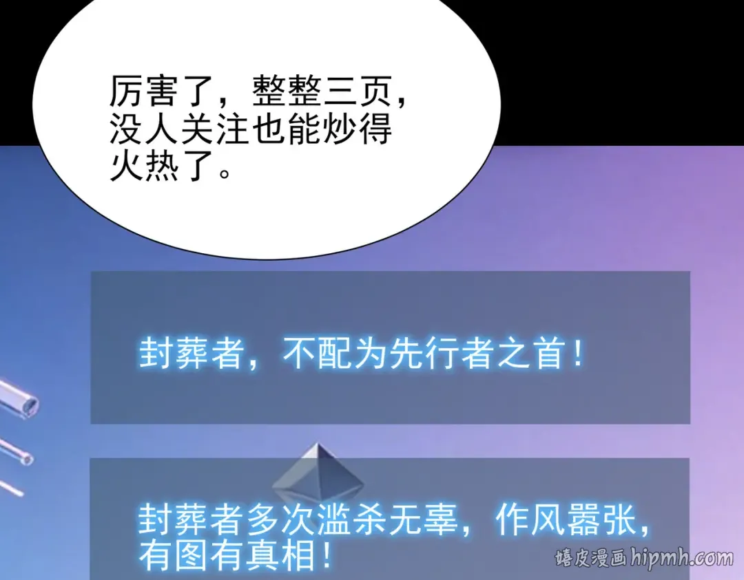 第66话：斗法，你不是人 第104页