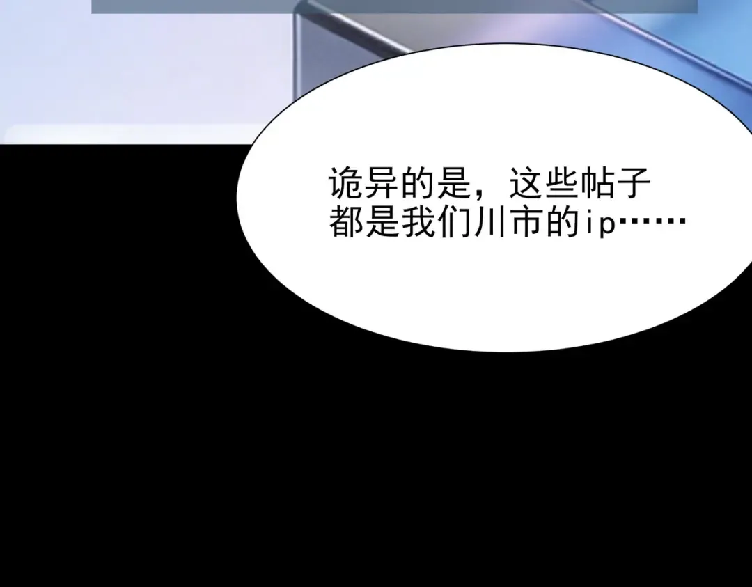 第66话：斗法，你不是人 第106页