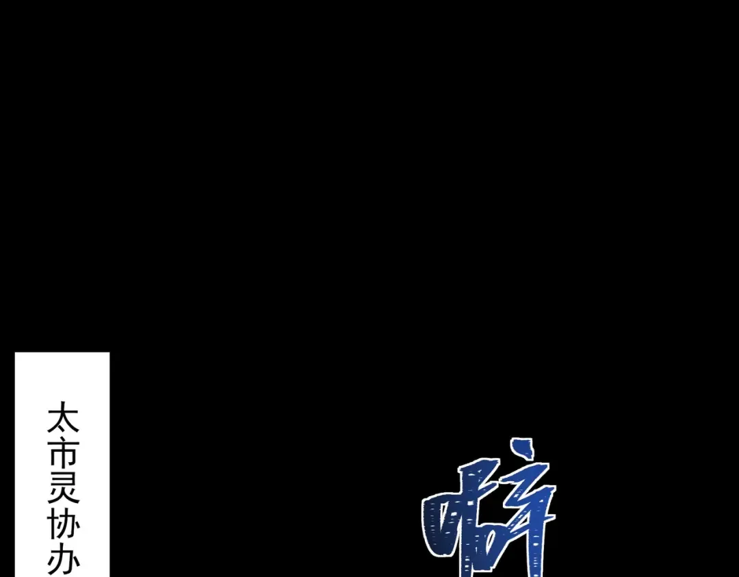 第66话：斗法，你不是人 第107页