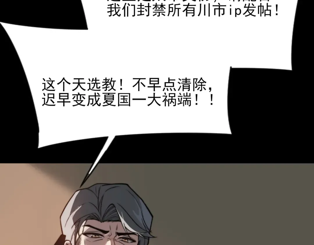 第66话：斗法，你不是人 第110页