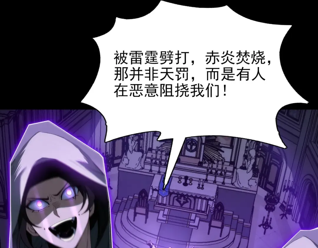 第66话：斗法，你不是人 第118页