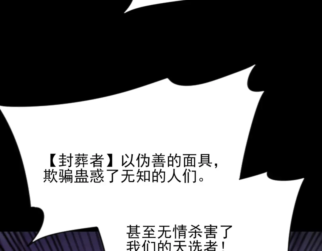 第66话：斗法，你不是人 第121页